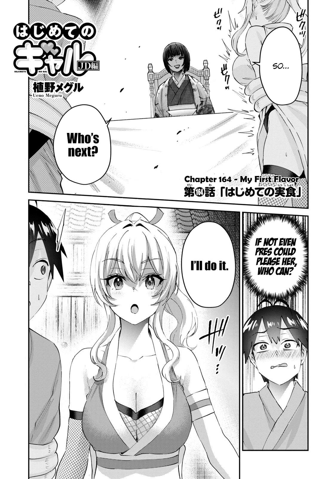 Hajimete no Gal, Chapter 164 image 02